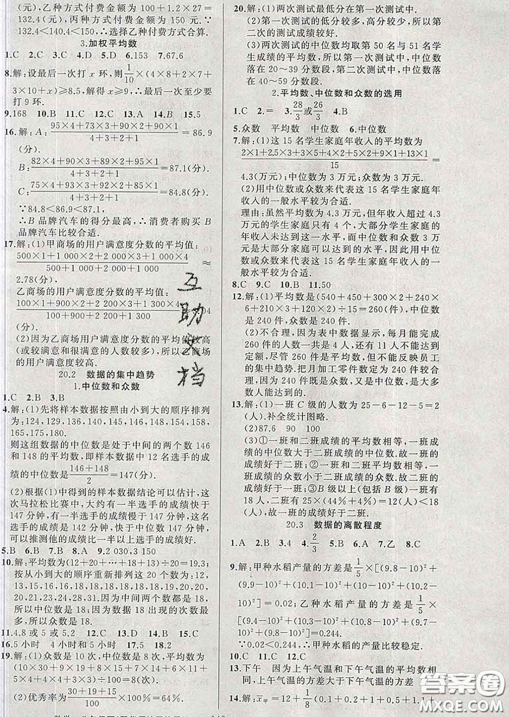 新疆青少年出版社2020春黃岡100分闖關(guān)八年級數(shù)學(xué)下冊華師版答案