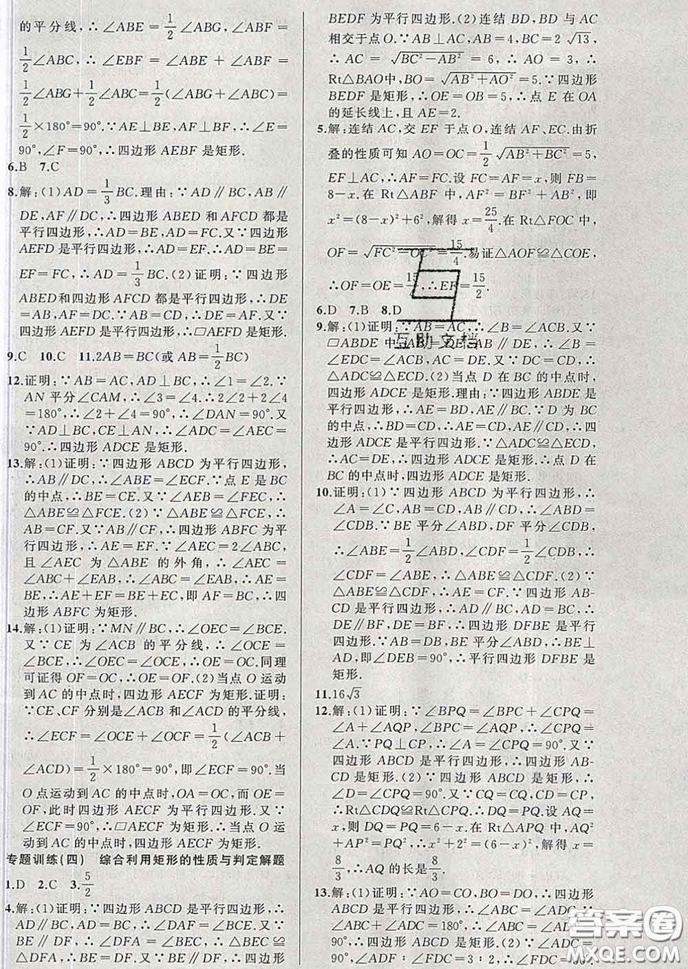 新疆青少年出版社2020春黃岡100分闖關(guān)八年級數(shù)學(xué)下冊華師版答案