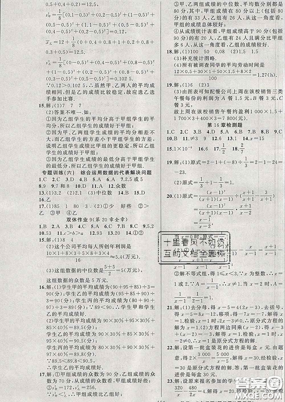 新疆青少年出版社2020春黃岡100分闖關(guān)八年級數(shù)學(xué)下冊華師版答案