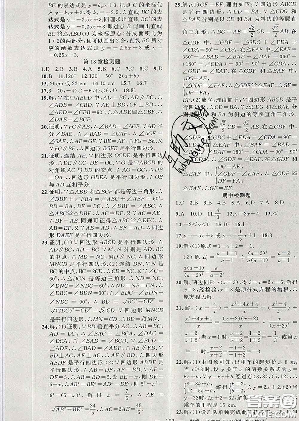 新疆青少年出版社2020春黃岡100分闖關(guān)八年級數(shù)學(xué)下冊華師版答案