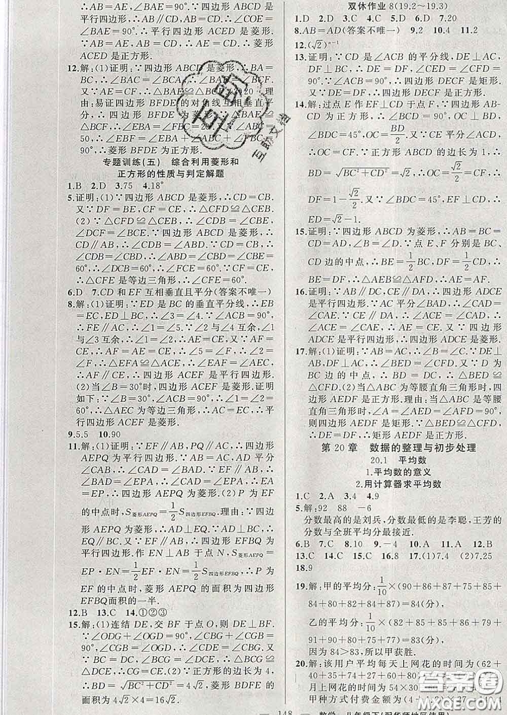 新疆青少年出版社2020春黃岡100分闖關(guān)八年級數(shù)學(xué)下冊華師版答案