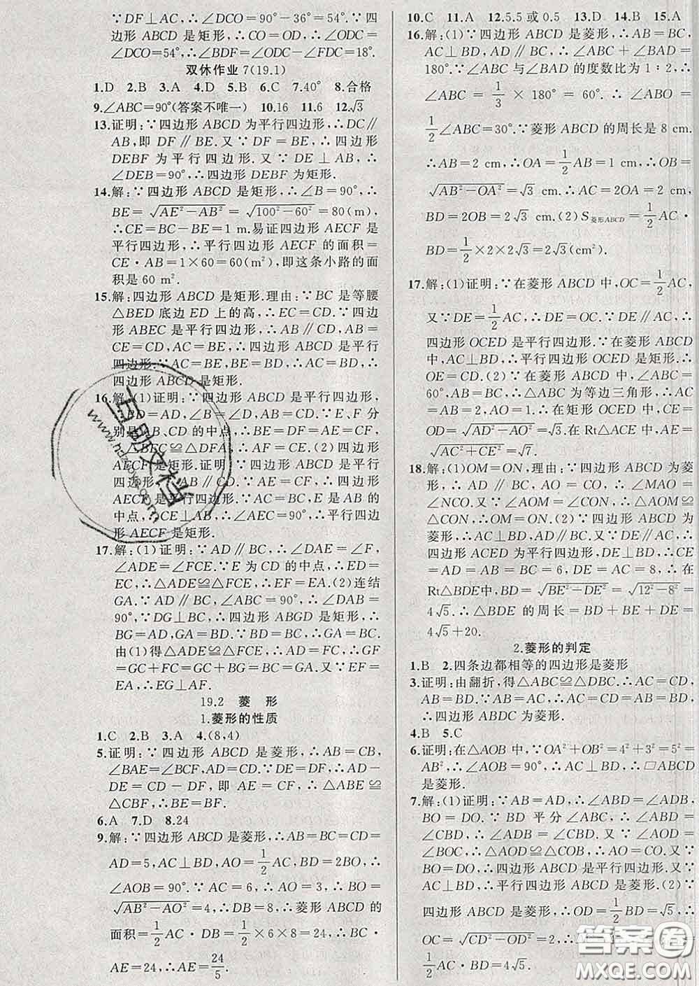 新疆青少年出版社2020春黃岡100分闖關(guān)八年級數(shù)學(xué)下冊華師版答案