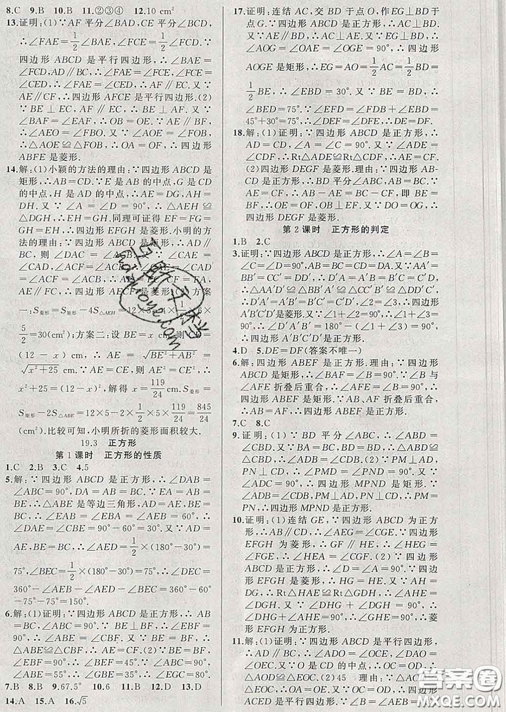 新疆青少年出版社2020春黃岡100分闖關(guān)八年級數(shù)學(xué)下冊華師版答案