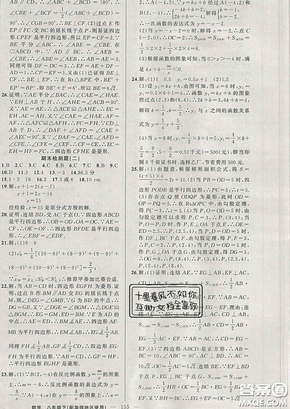 新疆青少年出版社2020春黃岡100分闖關(guān)八年級數(shù)學(xué)下冊華師版答案