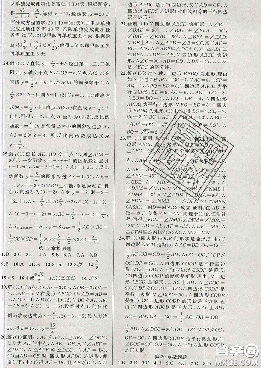 新疆青少年出版社2020春黃岡100分闖關(guān)八年級數(shù)學(xué)下冊華師版答案