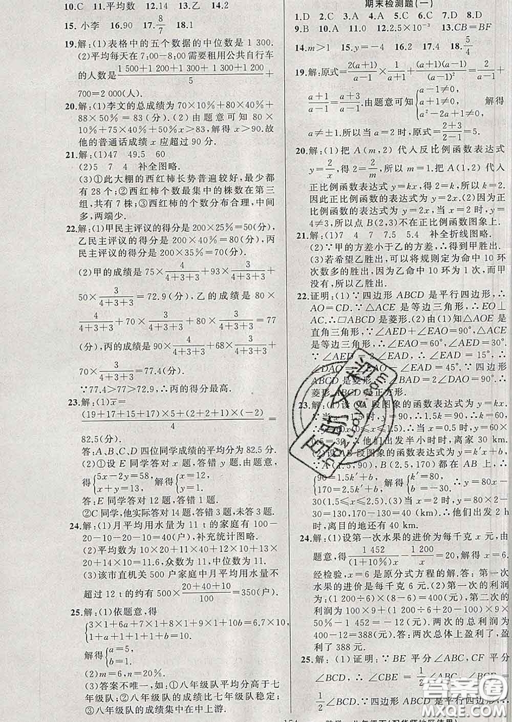 新疆青少年出版社2020春黃岡100分闖關(guān)八年級數(shù)學(xué)下冊華師版答案