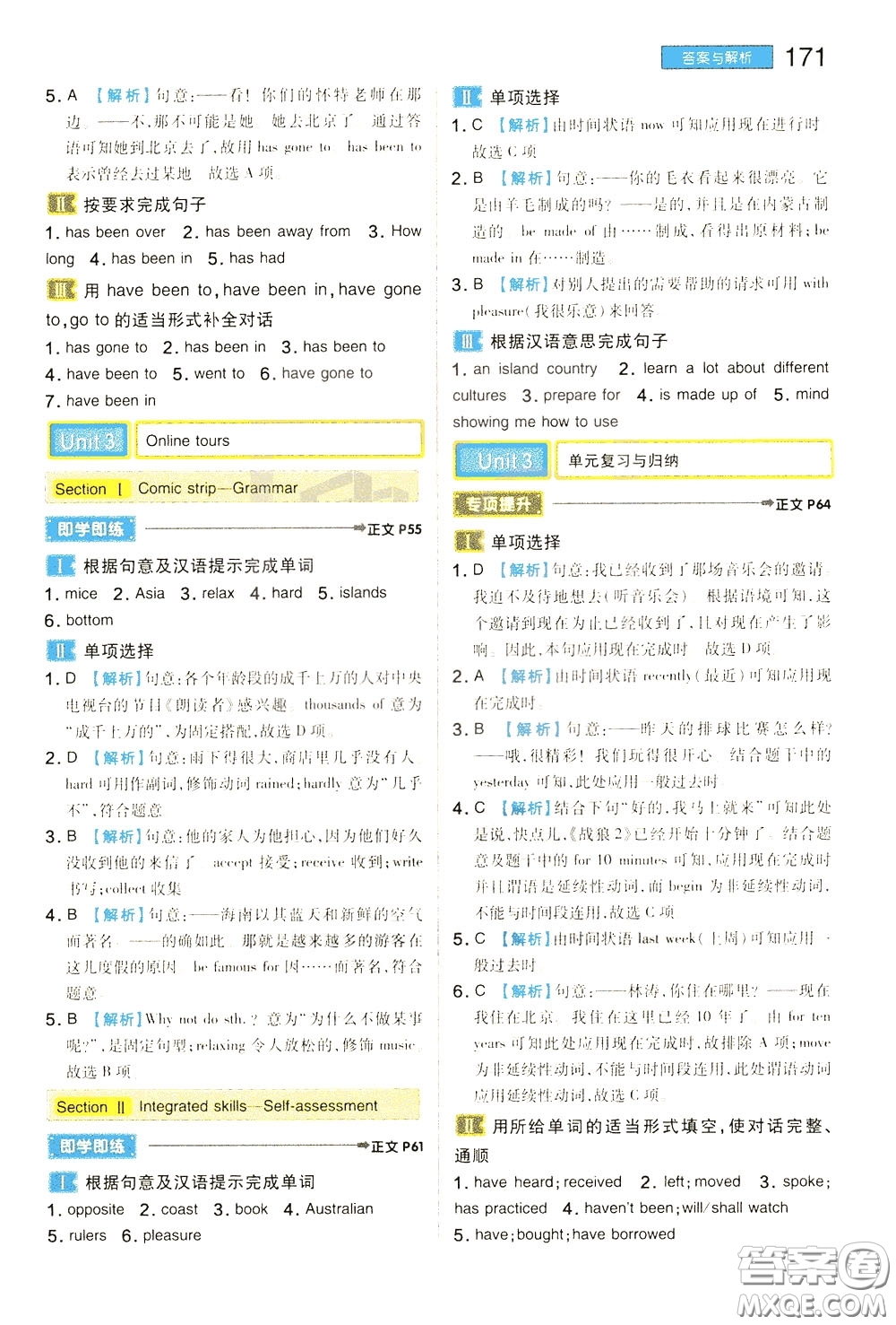 2020年王后雄初中教材完全解讀八年級(jí)下冊(cè)英語(yǔ)YLNJYY譯林牛津版版參考答案