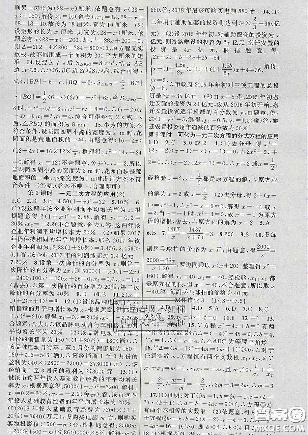 新疆青少年出版社2020春黃岡100分闖關(guān)八年級(jí)數(shù)學(xué)下冊(cè)滬科版答案