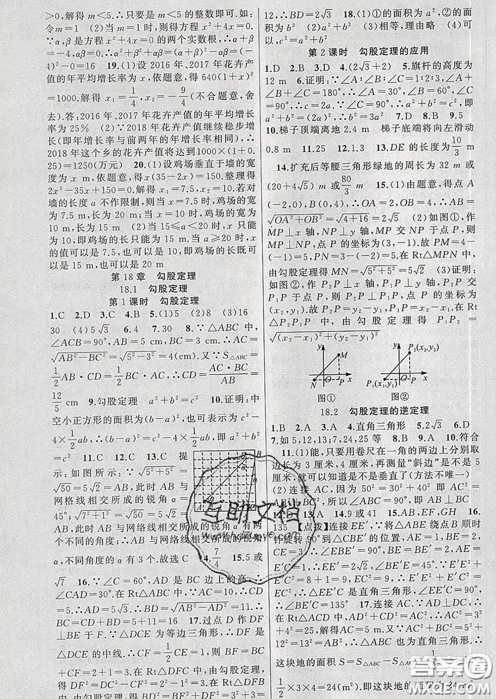 新疆青少年出版社2020春黃岡100分闖關(guān)八年級(jí)數(shù)學(xué)下冊(cè)滬科版答案