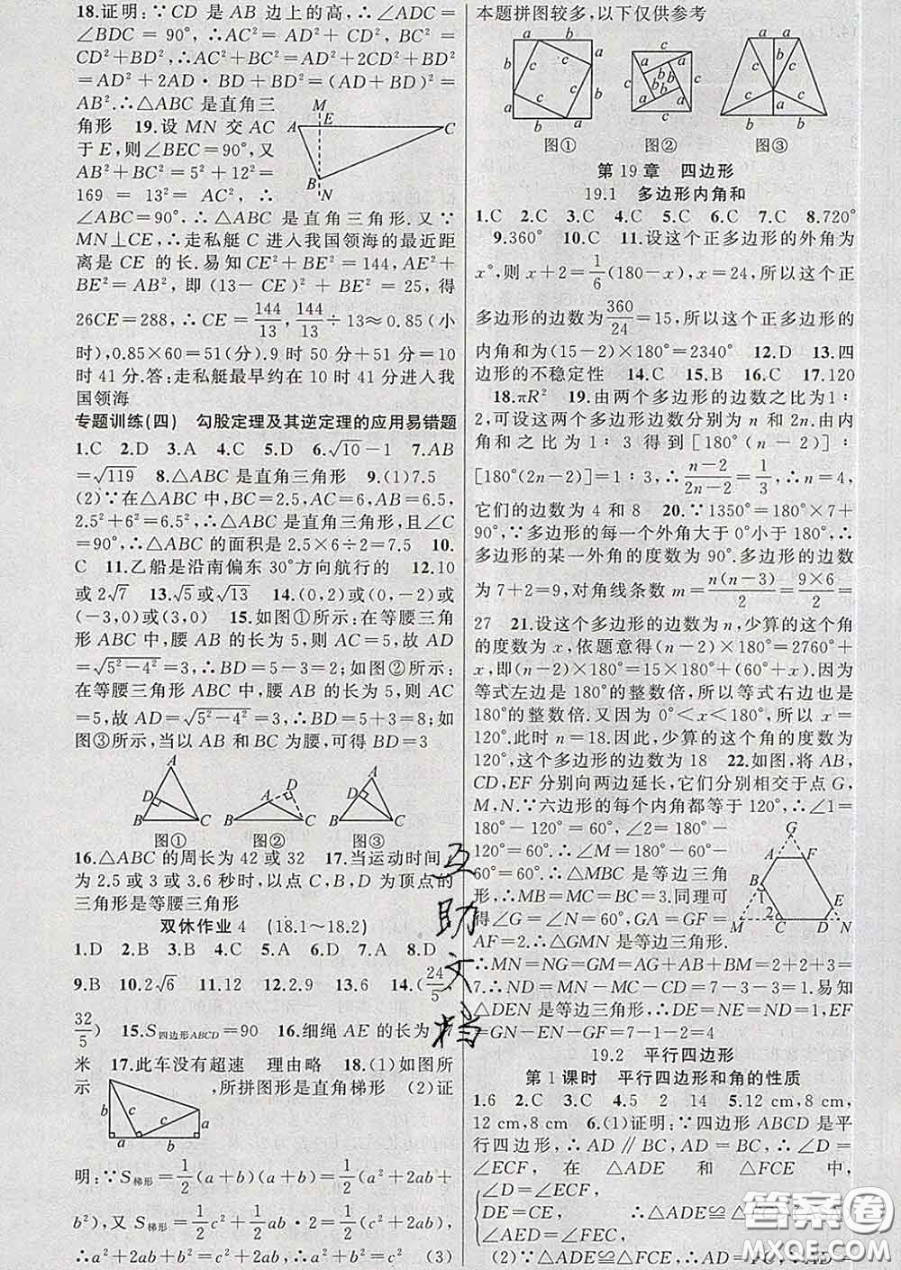 新疆青少年出版社2020春黃岡100分闖關(guān)八年級(jí)數(shù)學(xué)下冊(cè)滬科版答案