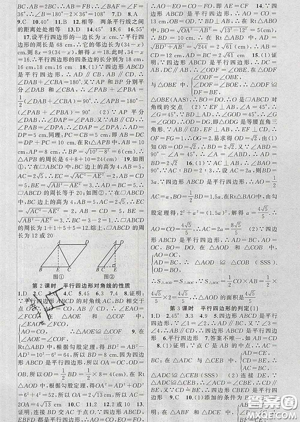 新疆青少年出版社2020春黃岡100分闖關(guān)八年級(jí)數(shù)學(xué)下冊(cè)滬科版答案