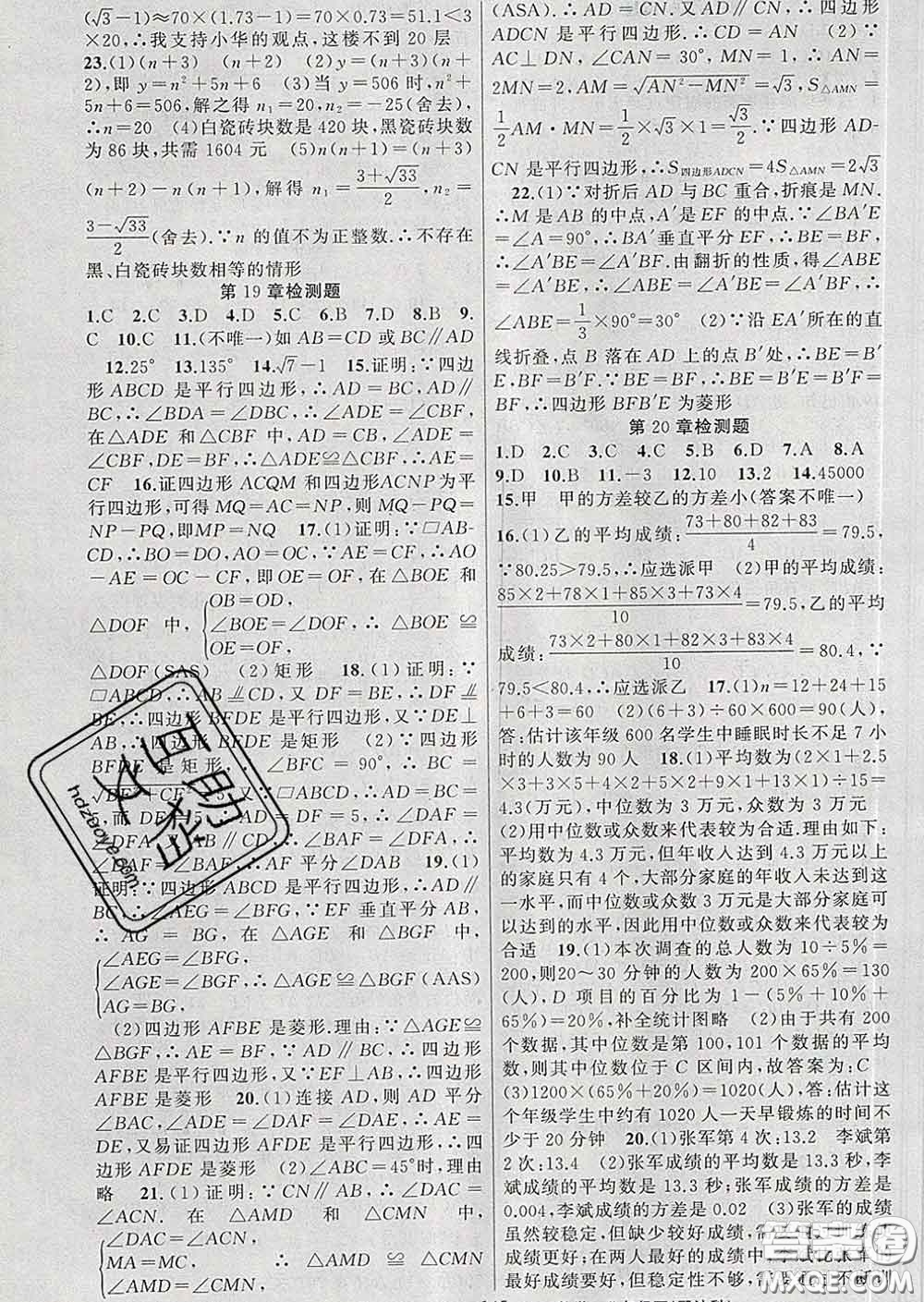 新疆青少年出版社2020春黃岡100分闖關(guān)八年級(jí)數(shù)學(xué)下冊(cè)滬科版答案