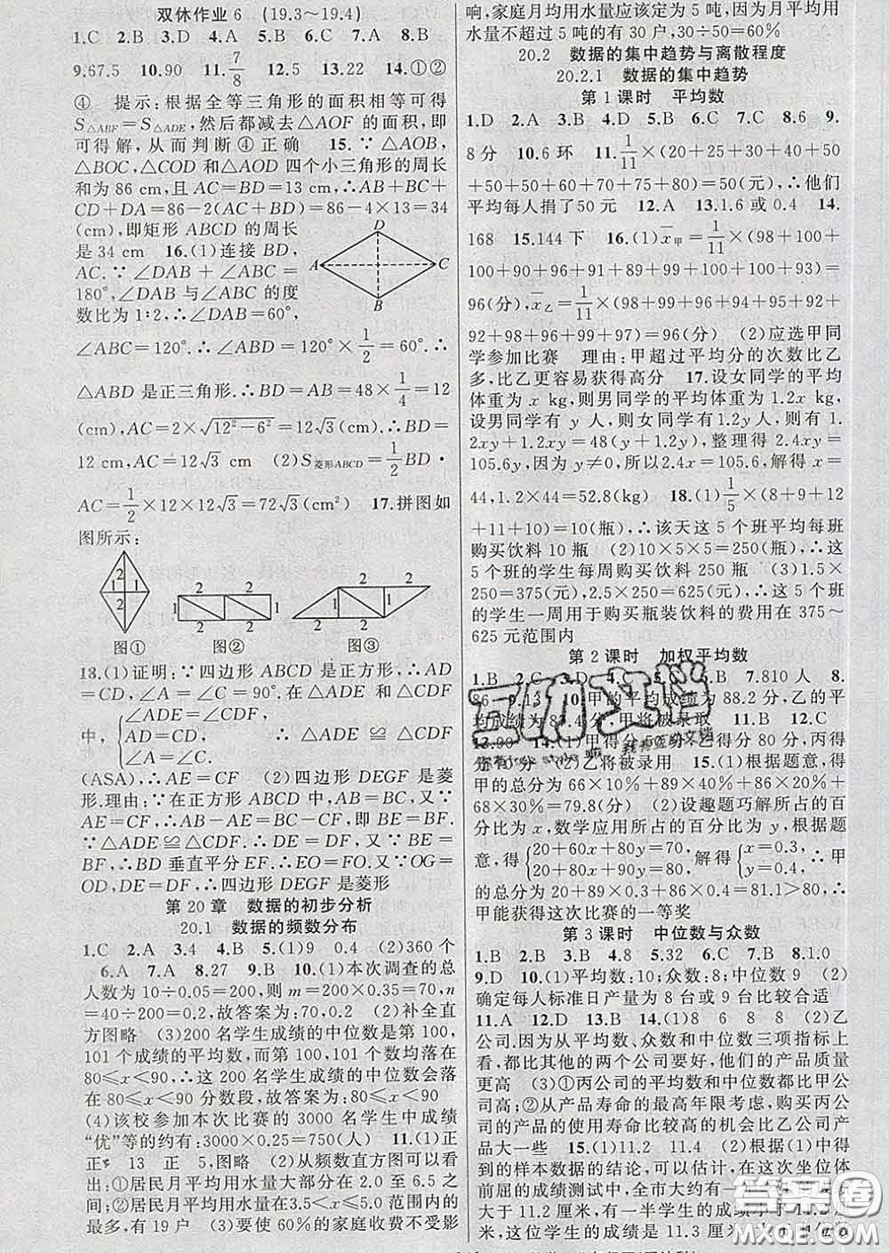 新疆青少年出版社2020春黃岡100分闖關(guān)八年級(jí)數(shù)學(xué)下冊(cè)滬科版答案