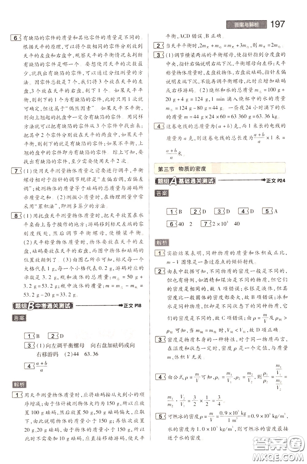 2020年王后雄初中教材完全解讀八年級(jí)下冊(cè)物理SKWL蘇科版參考答案