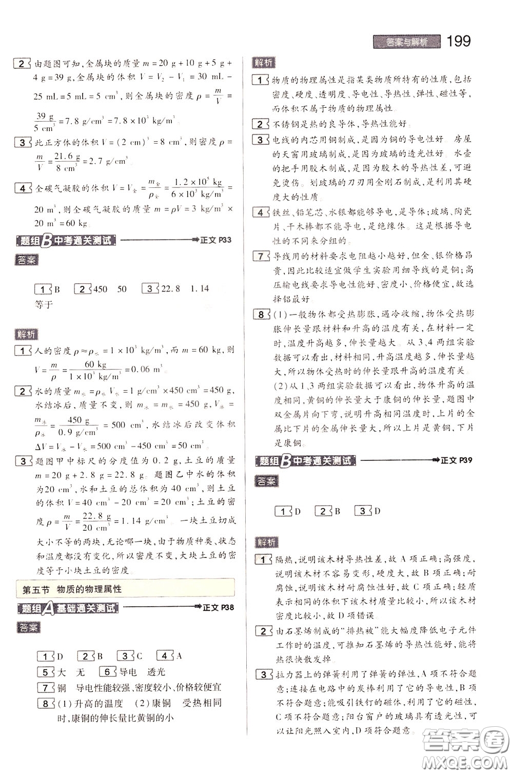 2020年王后雄初中教材完全解讀八年級(jí)下冊(cè)物理SKWL蘇科版參考答案