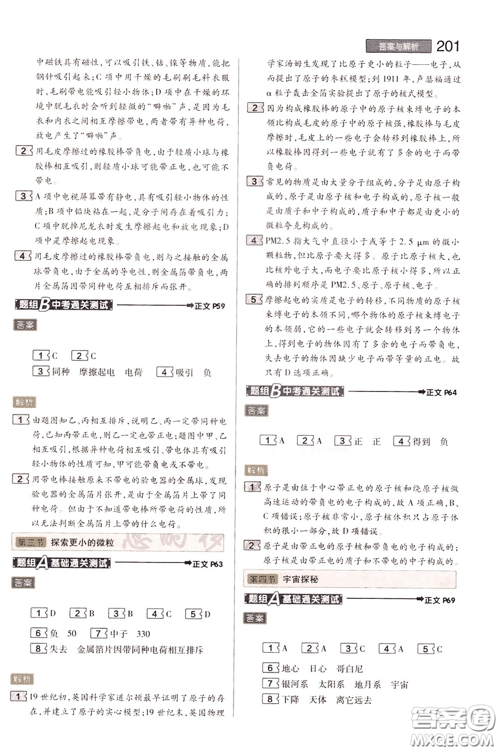 2020年王后雄初中教材完全解讀八年級(jí)下冊(cè)物理SKWL蘇科版參考答案