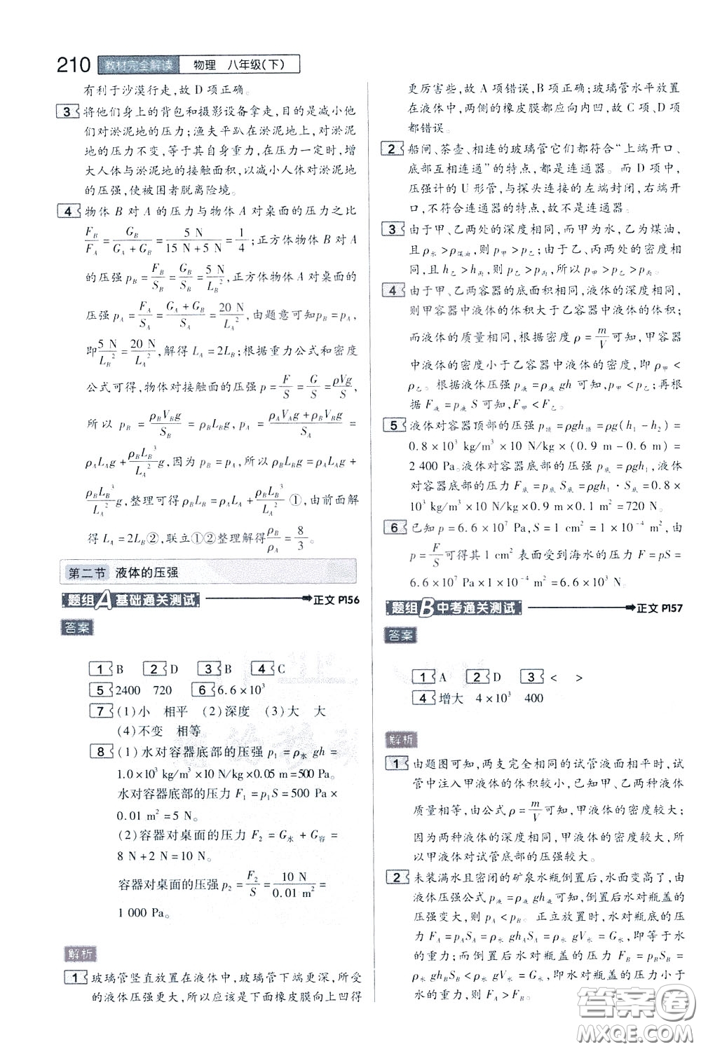 2020年王后雄初中教材完全解讀八年級(jí)下冊(cè)物理SKWL蘇科版參考答案