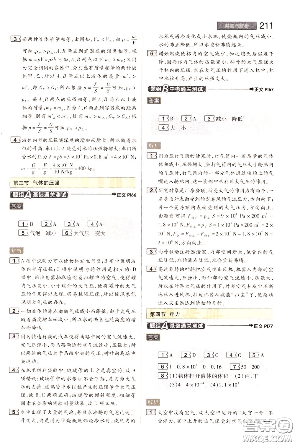 2020年王后雄初中教材完全解讀八年級(jí)下冊(cè)物理SKWL蘇科版參考答案