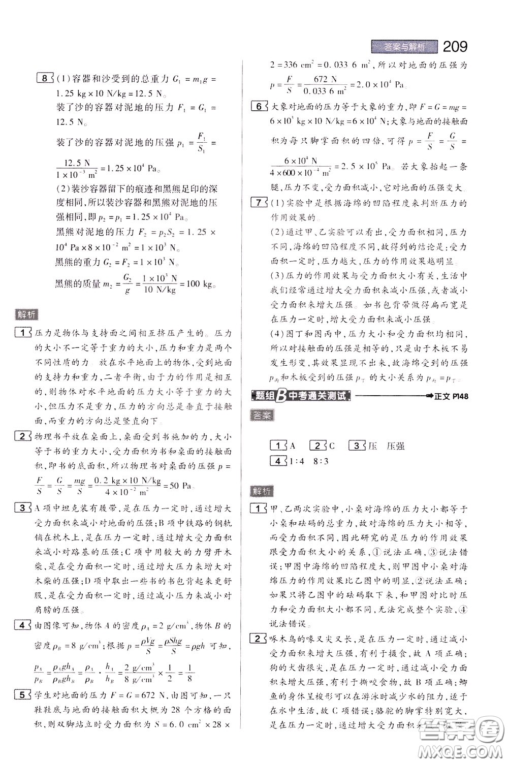 2020年王后雄初中教材完全解讀八年級(jí)下冊(cè)物理SKWL蘇科版參考答案