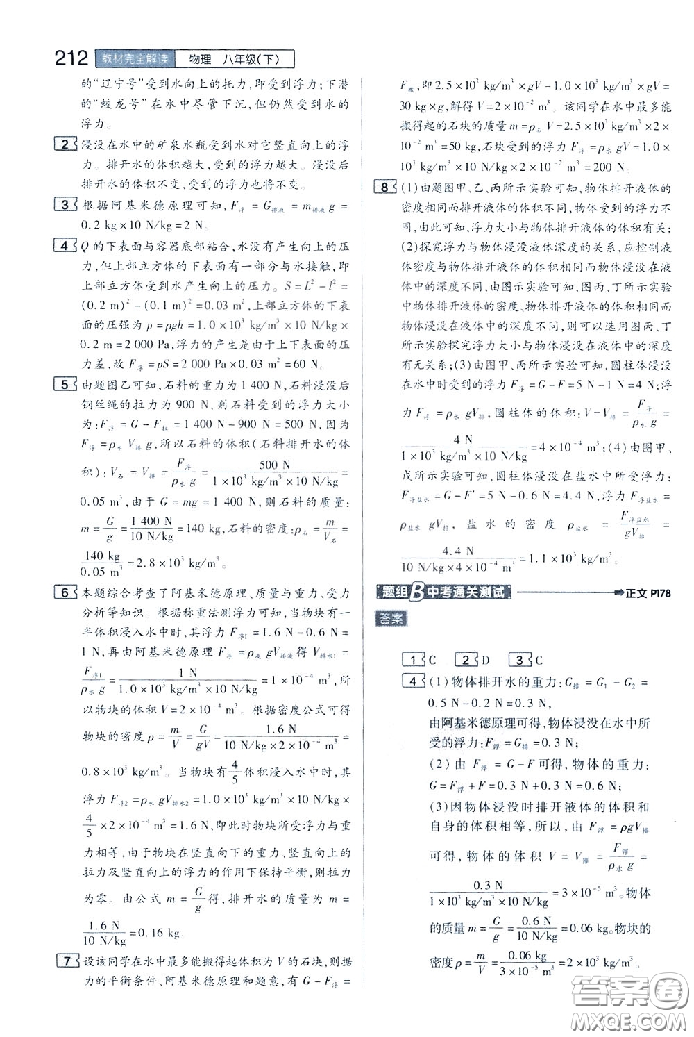 2020年王后雄初中教材完全解讀八年級(jí)下冊(cè)物理SKWL蘇科版參考答案