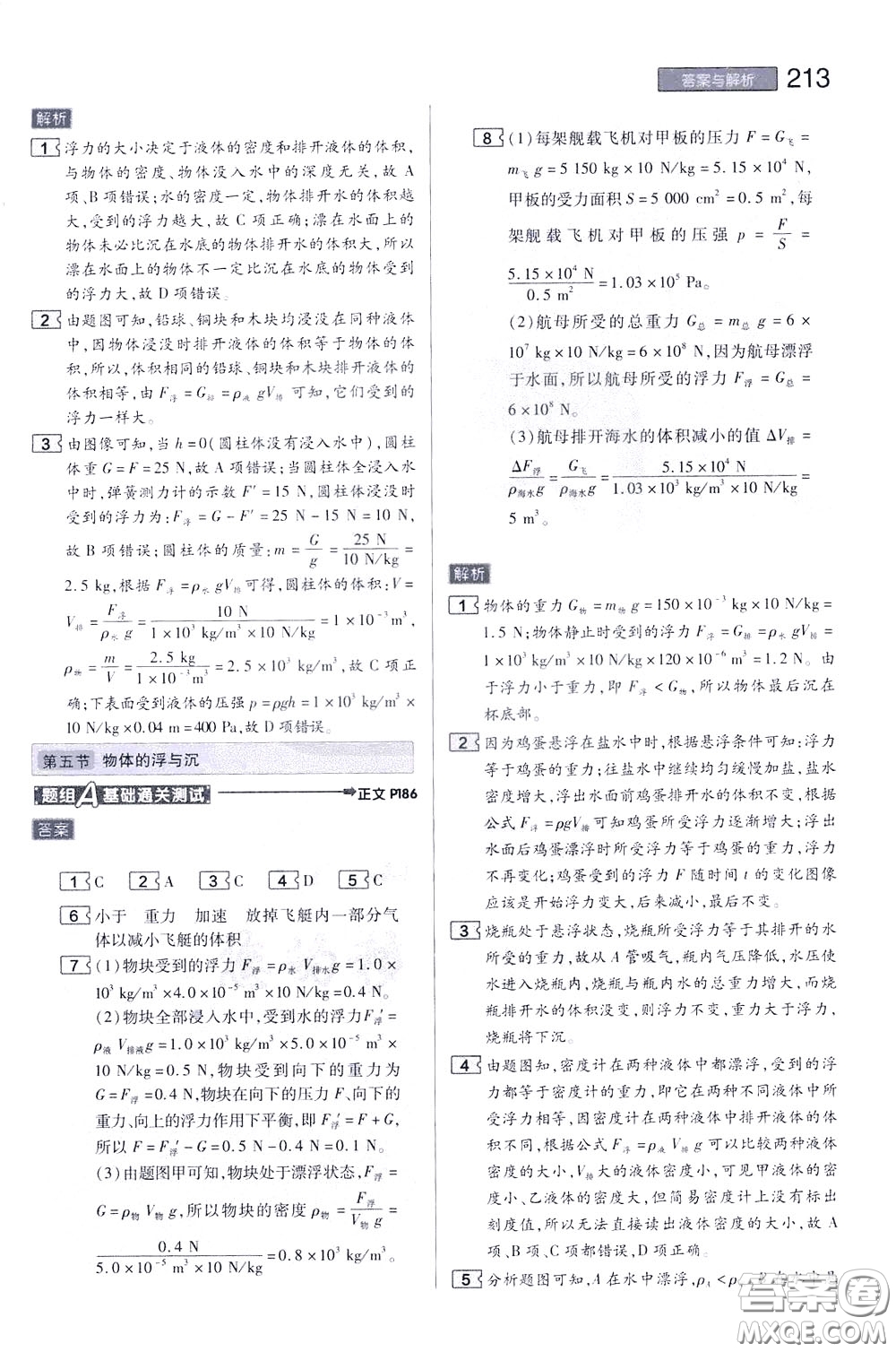 2020年王后雄初中教材完全解讀八年級(jí)下冊(cè)物理SKWL蘇科版參考答案