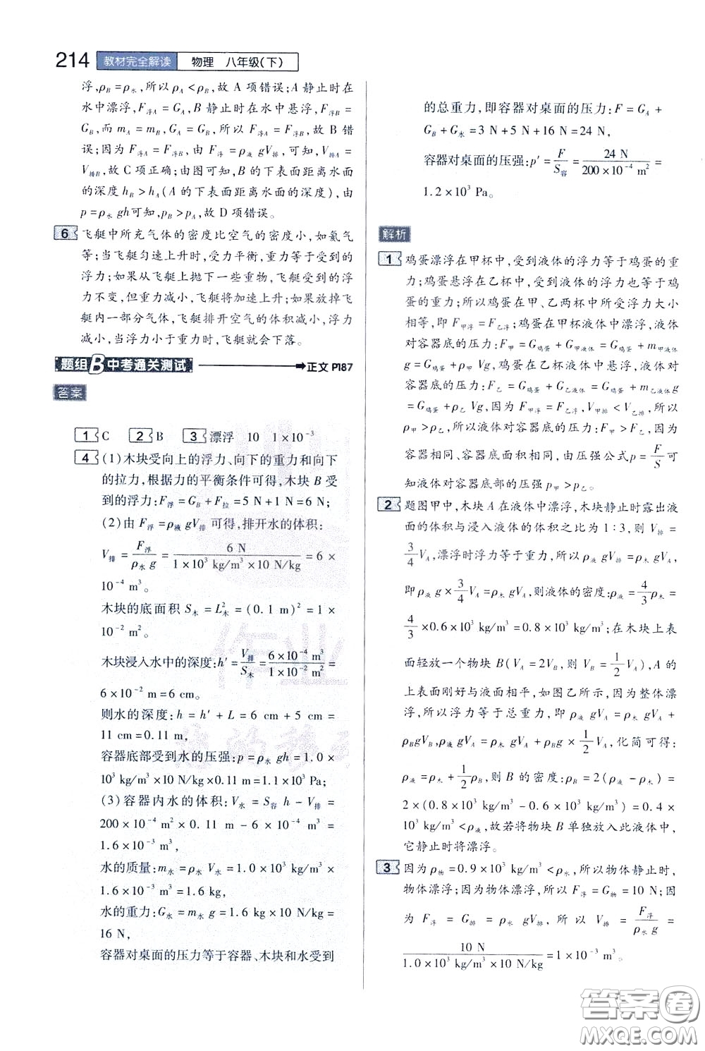 2020年王后雄初中教材完全解讀八年級(jí)下冊(cè)物理SKWL蘇科版參考答案