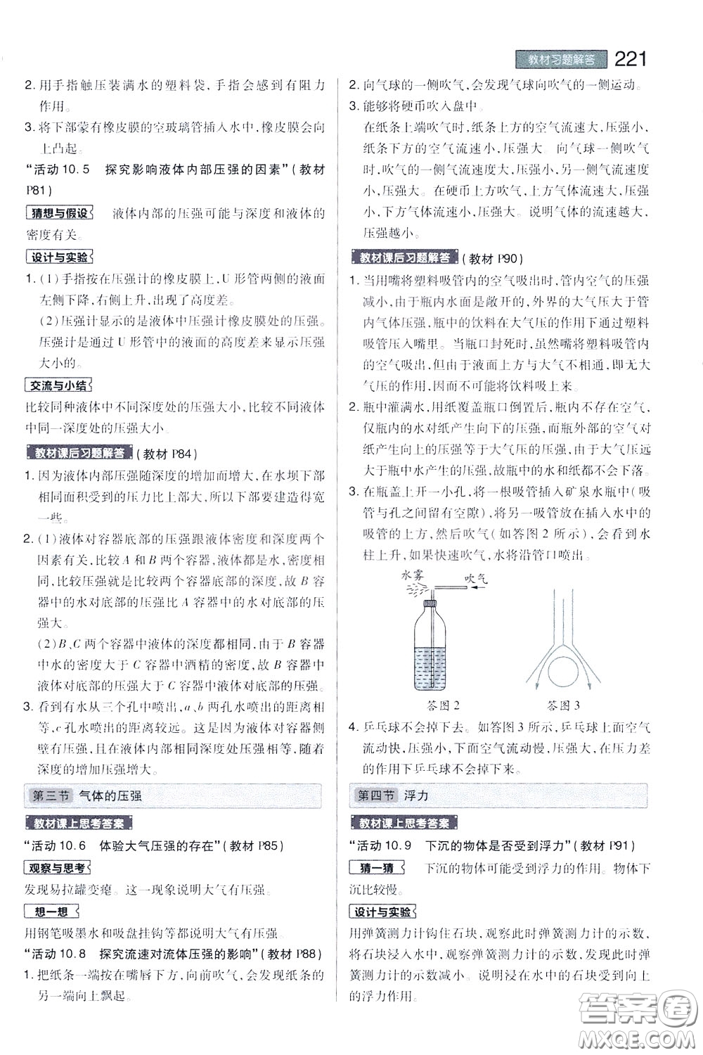 2020年王后雄初中教材完全解讀八年級(jí)下冊(cè)物理SKWL蘇科版參考答案