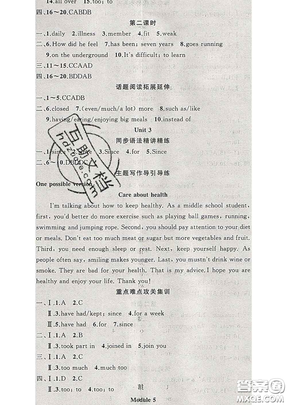 新疆青少年出版社2020春黃岡100分闖關八年級英語下冊外研版答案