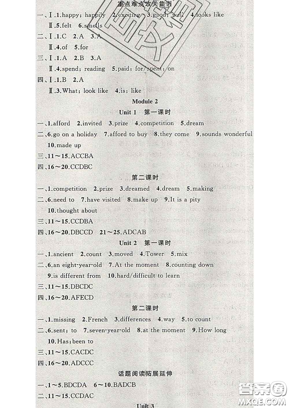 新疆青少年出版社2020春黃岡100分闖關八年級英語下冊外研版答案