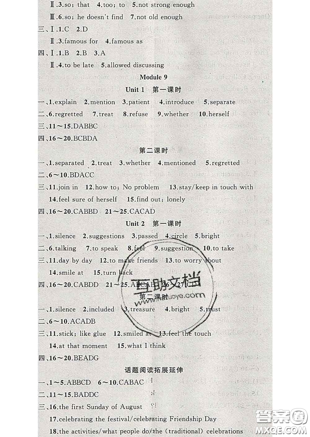 新疆青少年出版社2020春黃岡100分闖關八年級英語下冊外研版答案