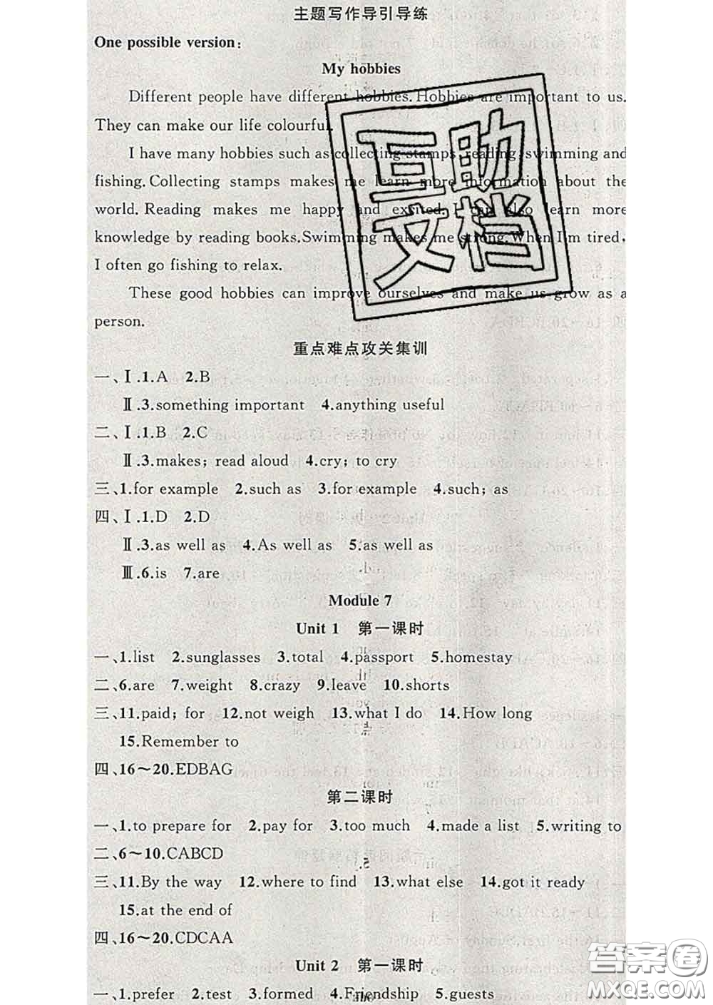 新疆青少年出版社2020春黃岡100分闖關八年級英語下冊外研版答案