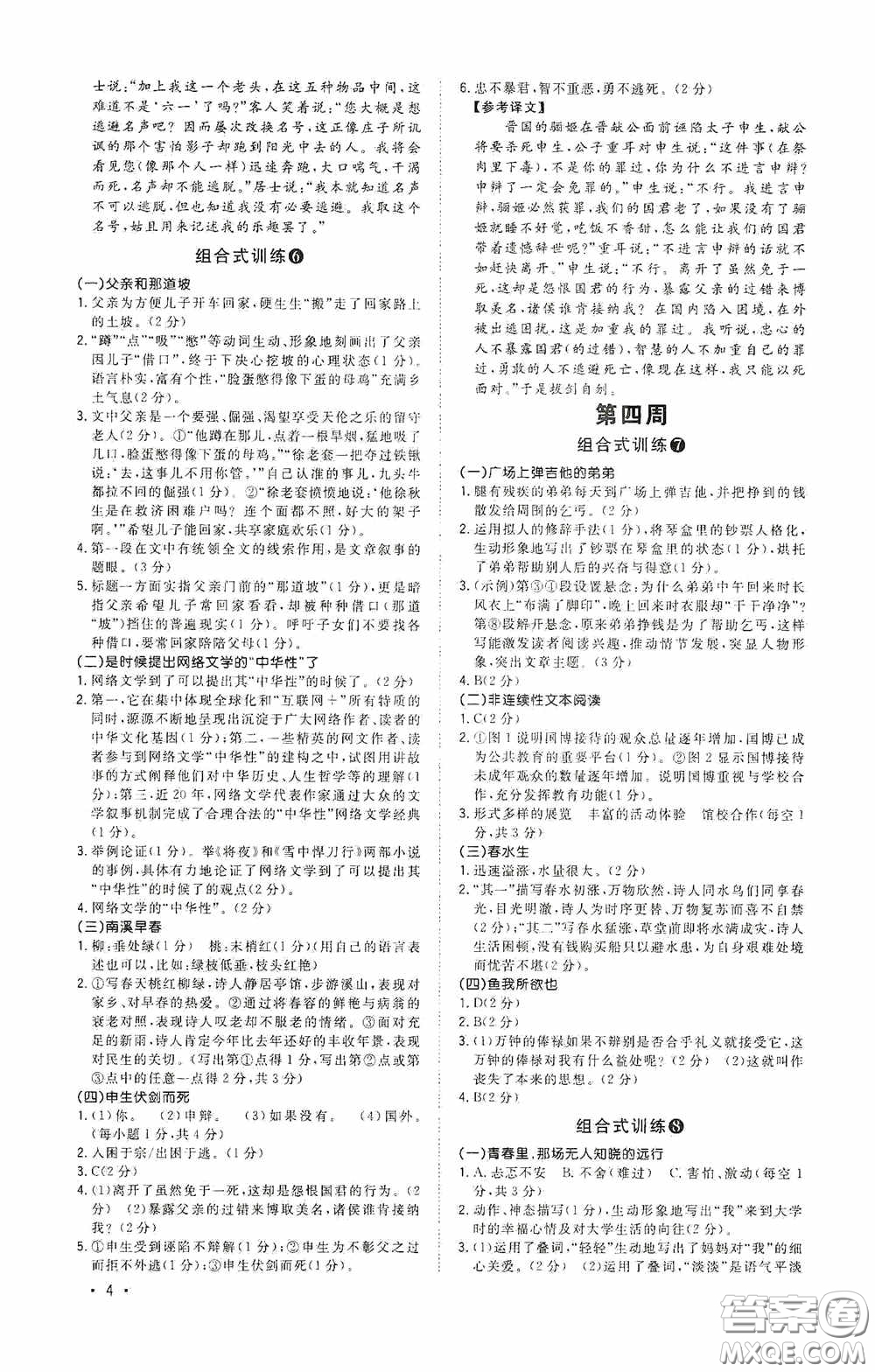 江西教育出版社2020新概念閱讀初中語文閱讀組合式訓練中考版浙江版答案