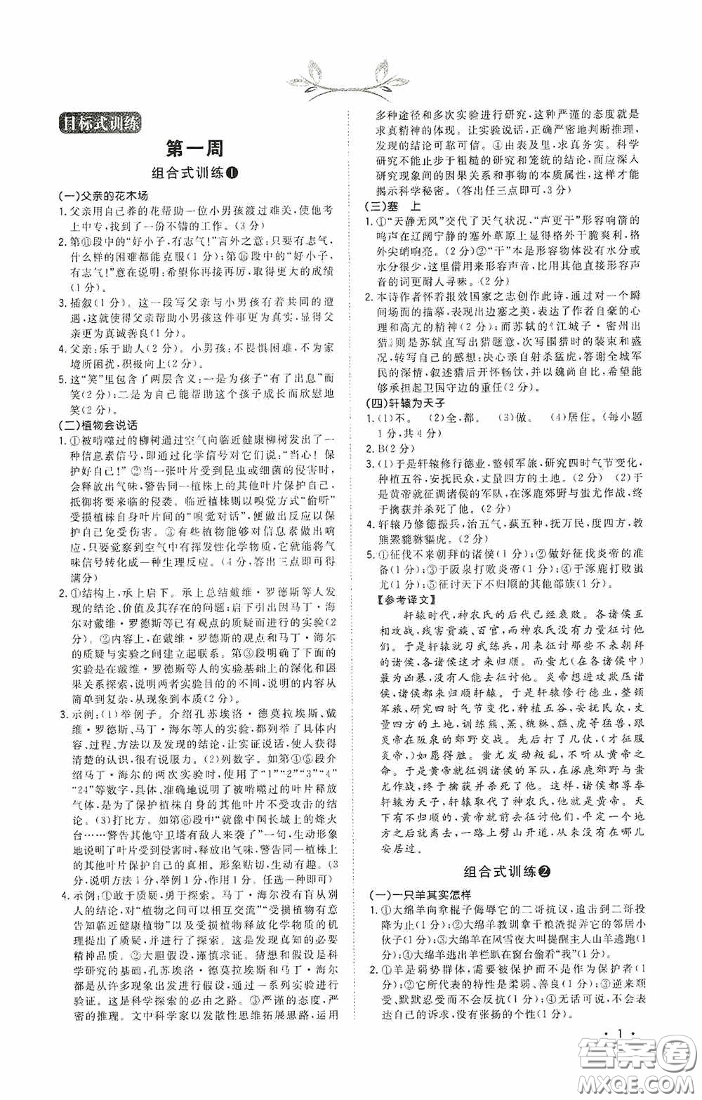 江西教育出版社2020新概念閱讀初中語文閱讀組合式訓練中考版浙江版答案