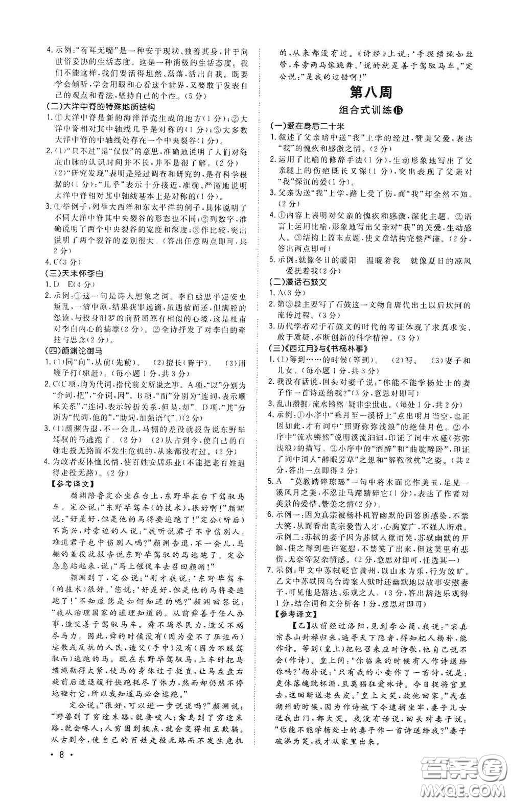 江西教育出版社2020新概念閱讀初中語文閱讀組合式訓練中考版浙江版答案