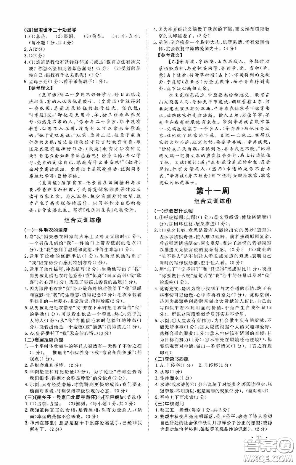 江西教育出版社2020新概念閱讀初中語文閱讀組合式訓練中考版浙江版答案