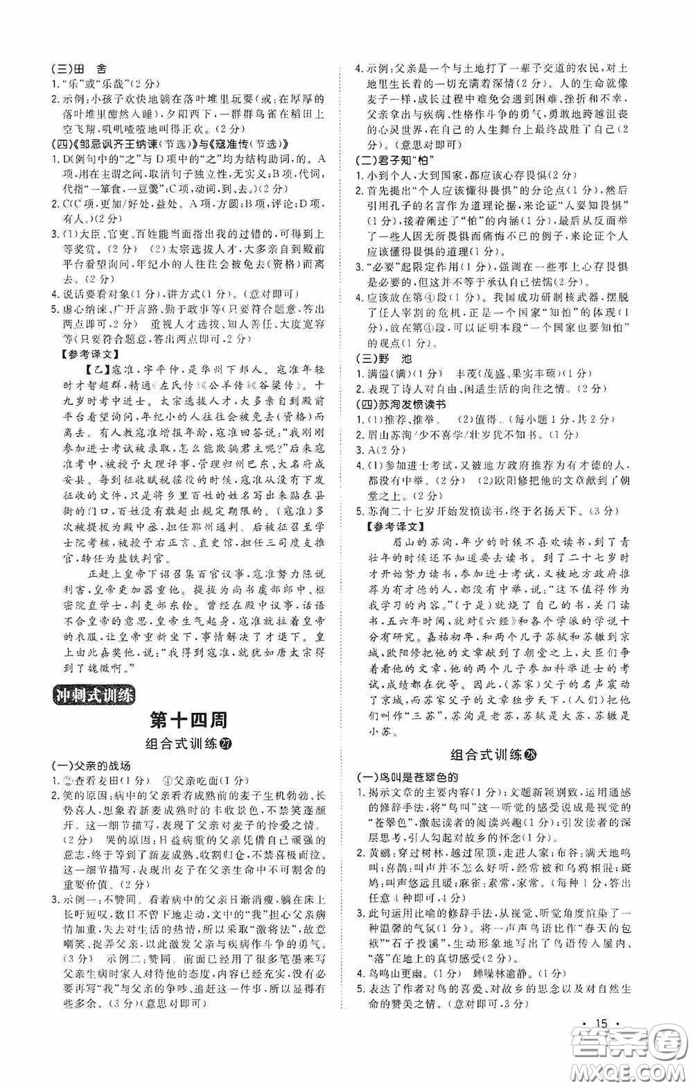 江西教育出版社2020新概念閱讀初中語文閱讀組合式訓練中考版浙江版答案