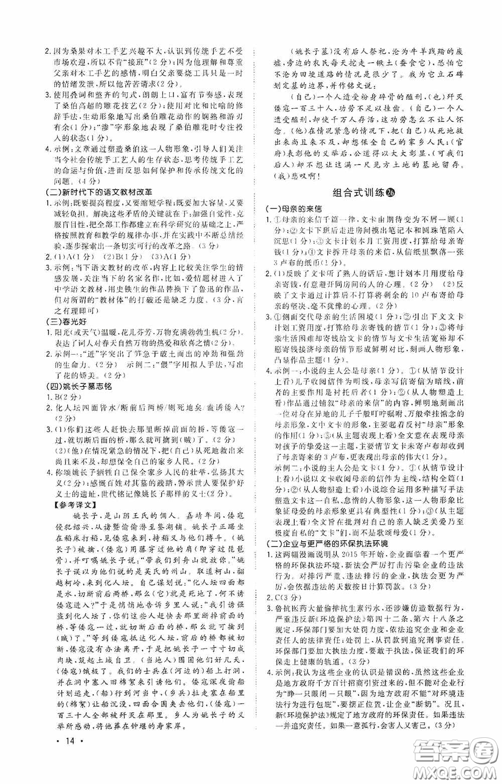 江西教育出版社2020新概念閱讀初中語文閱讀組合式訓練中考版浙江版答案