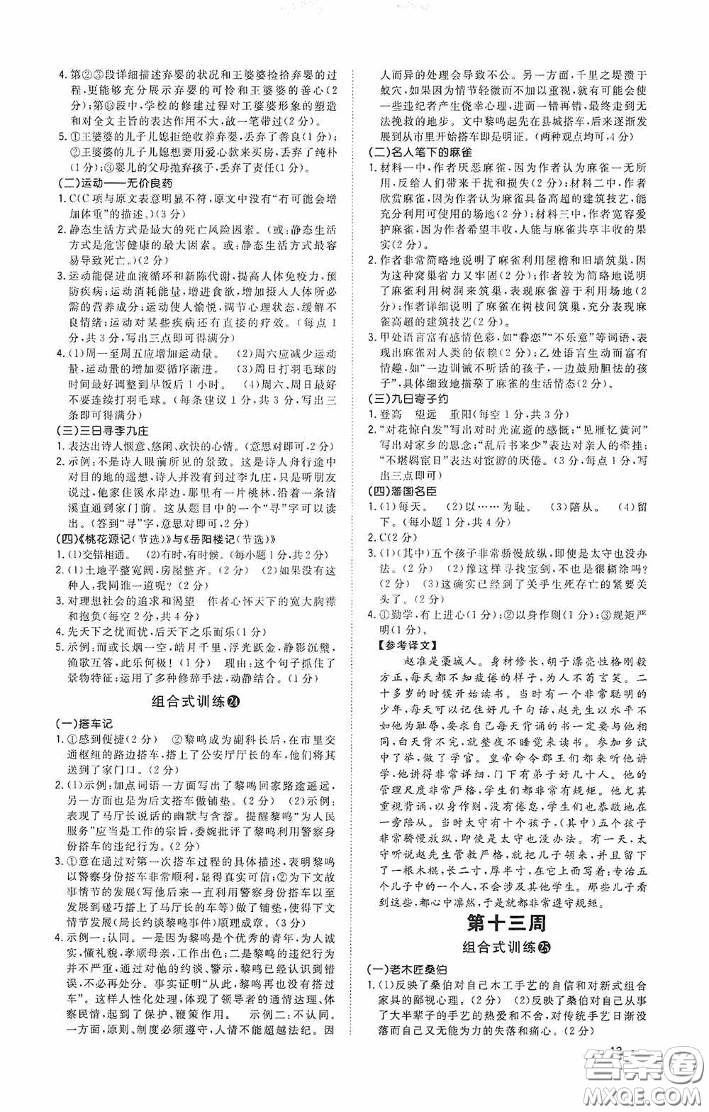 江西教育出版社2020新概念閱讀初中語文閱讀組合式訓練中考版浙江版答案