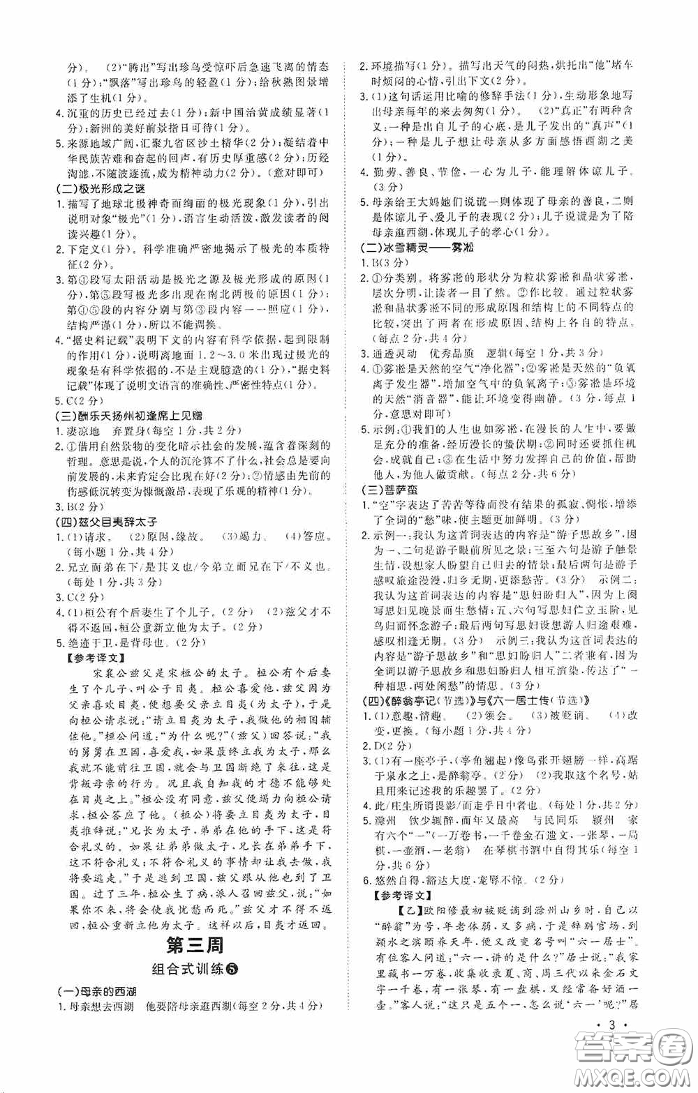 江西教育出版社2020新概念閱讀初中語文閱讀組合式訓練中考版浙江版答案