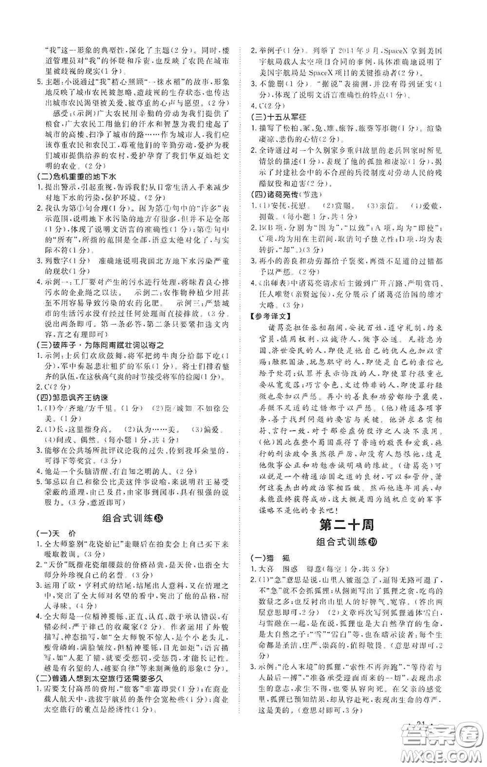 江西教育出版社2020新概念閱讀初中語文閱讀組合式訓練中考版浙江版答案