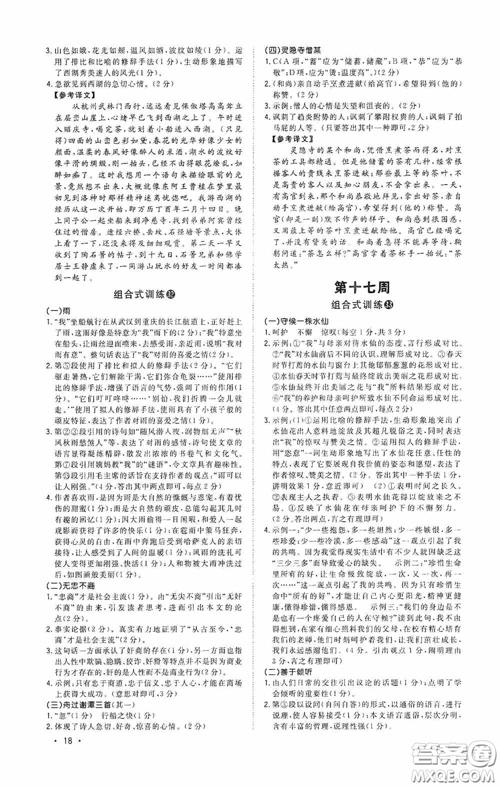 江西教育出版社2020新概念閱讀初中語文閱讀組合式訓練中考版浙江版答案