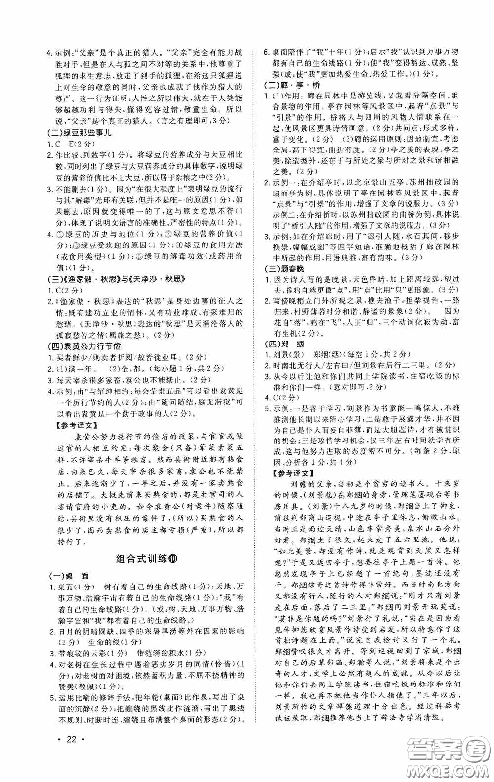 江西教育出版社2020新概念閱讀初中語文閱讀組合式訓練中考版浙江版答案