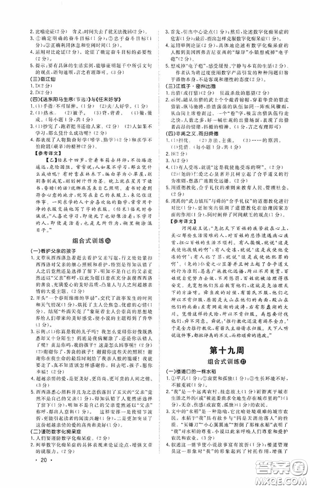 江西教育出版社2020新概念閱讀初中語文閱讀組合式訓練中考版浙江版答案