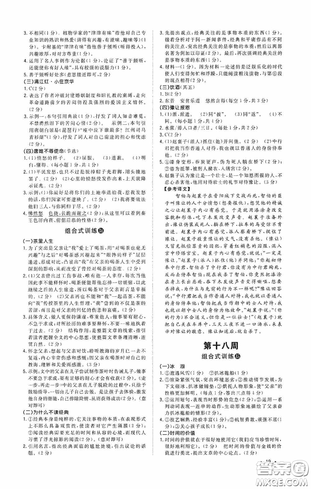 江西教育出版社2020新概念閱讀初中語文閱讀組合式訓練中考版浙江版答案