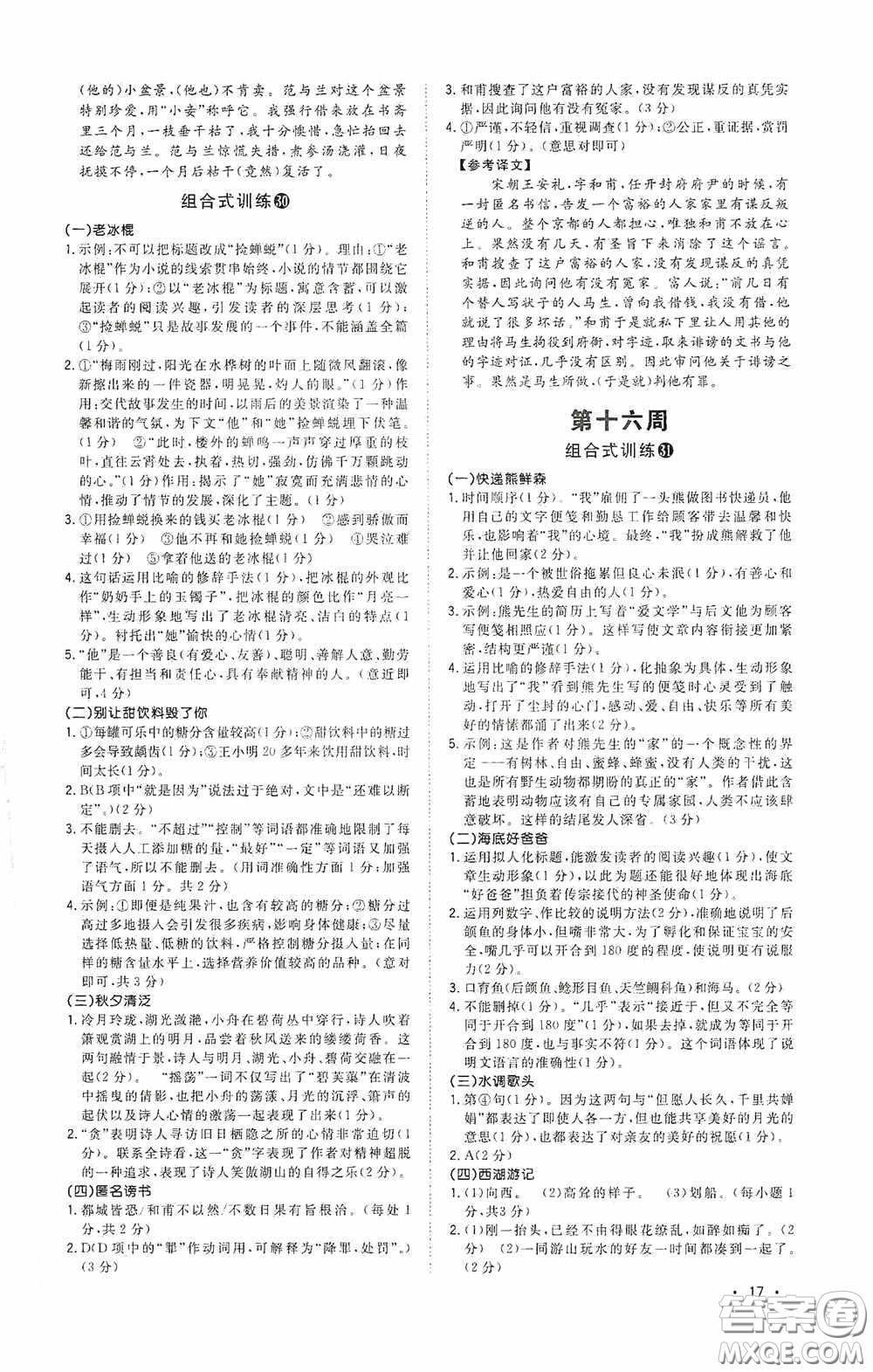 江西教育出版社2020新概念閱讀初中語文閱讀組合式訓練中考版浙江版答案