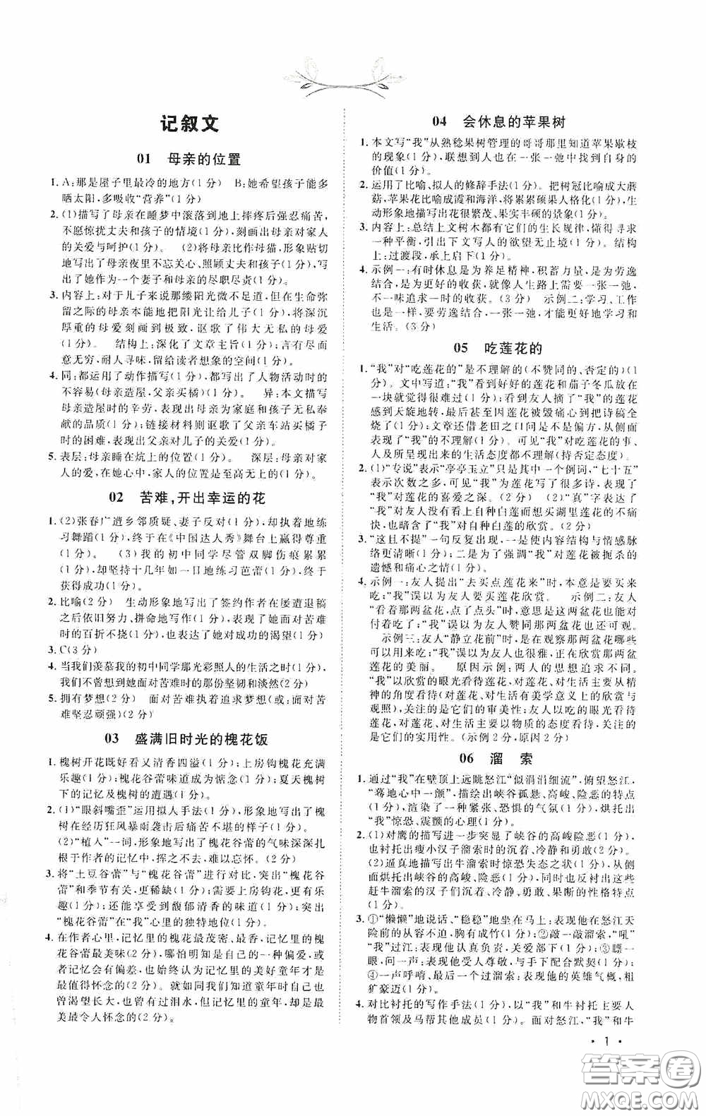 江西教育出版社2020新概念閱讀現(xiàn)代文拓展訓(xùn)練中考專版答案