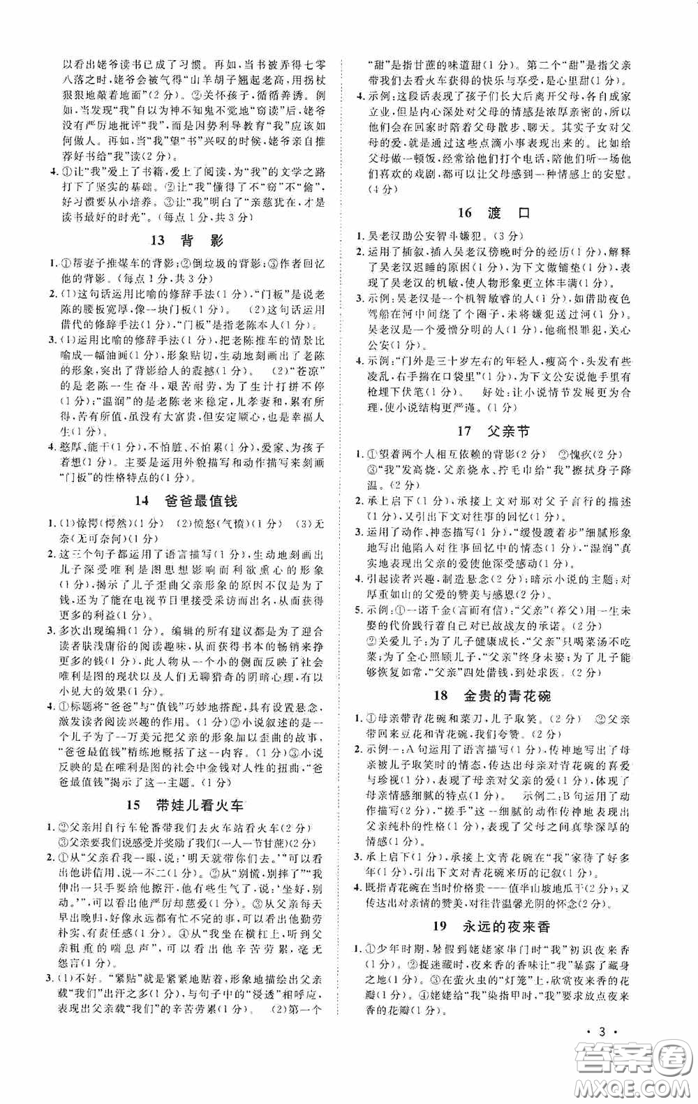 江西教育出版社2020新概念閱讀現(xiàn)代文拓展訓(xùn)練中考專版答案