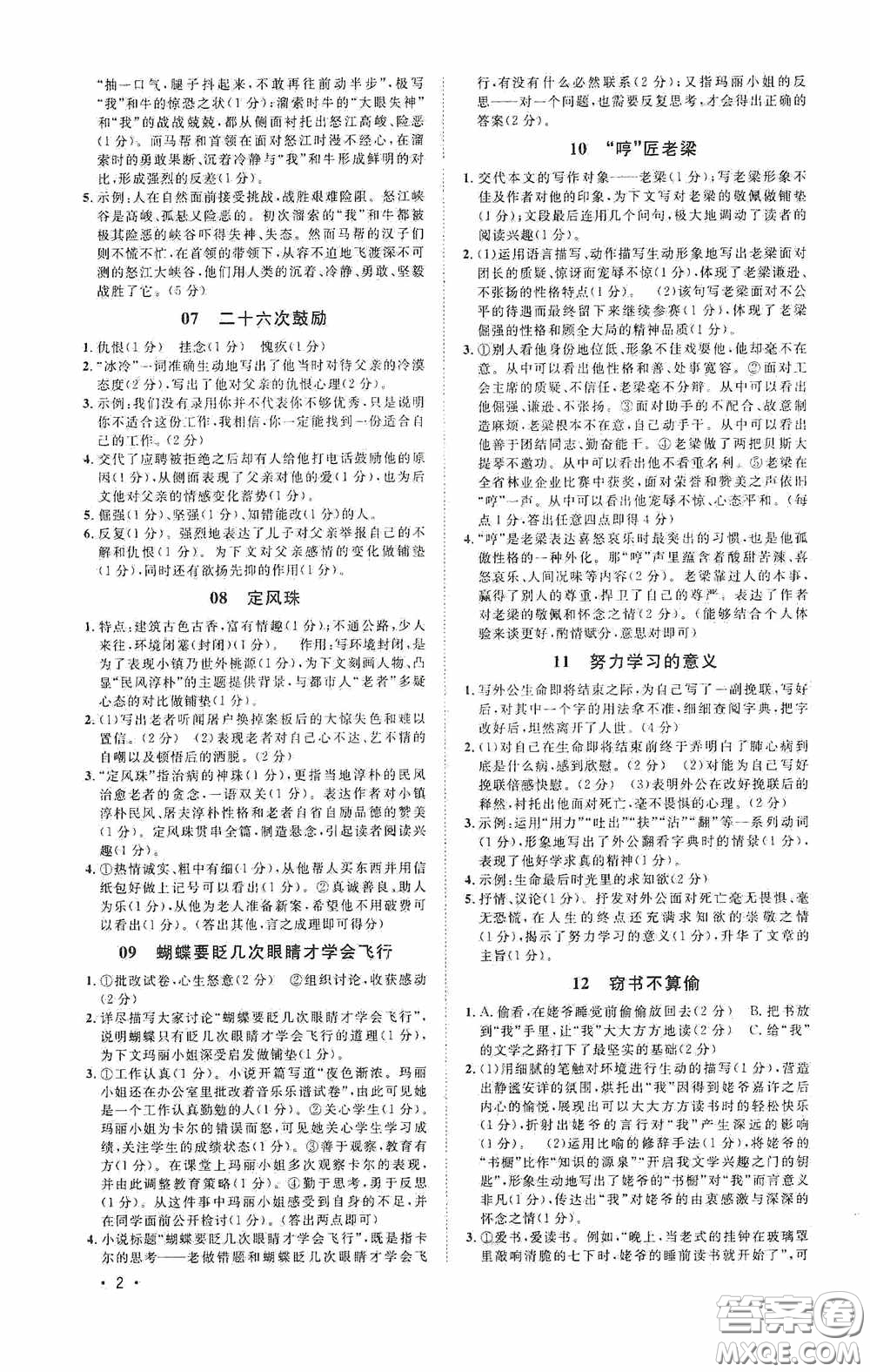 江西教育出版社2020新概念閱讀現(xiàn)代文拓展訓(xùn)練中考專版答案