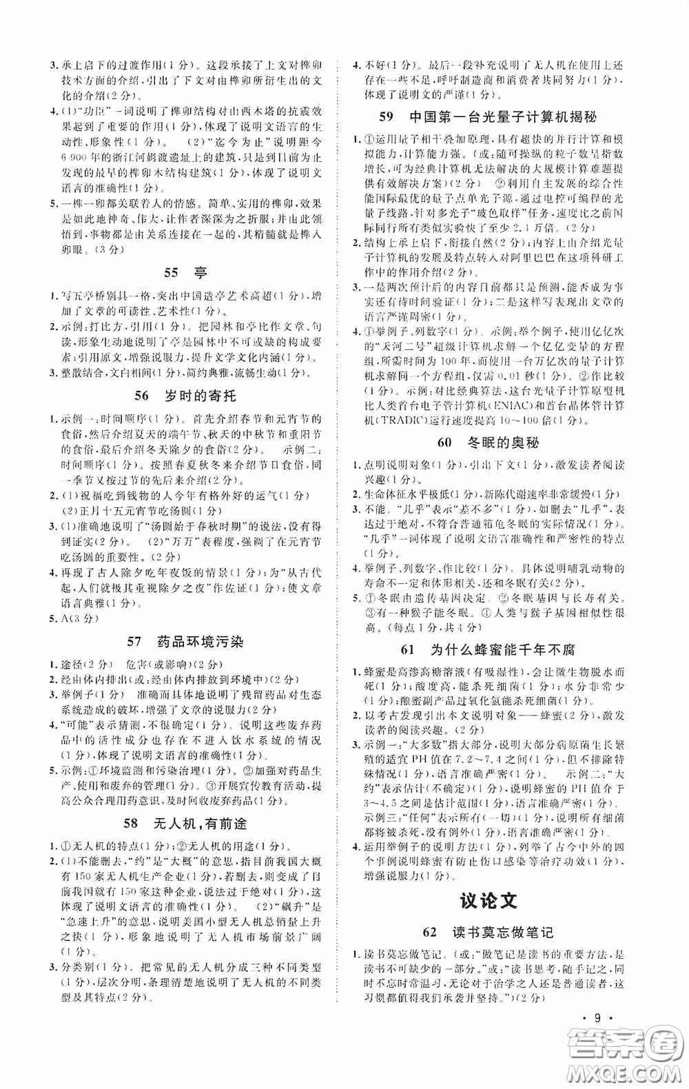 江西教育出版社2020新概念閱讀現(xiàn)代文拓展訓(xùn)練中考專版答案