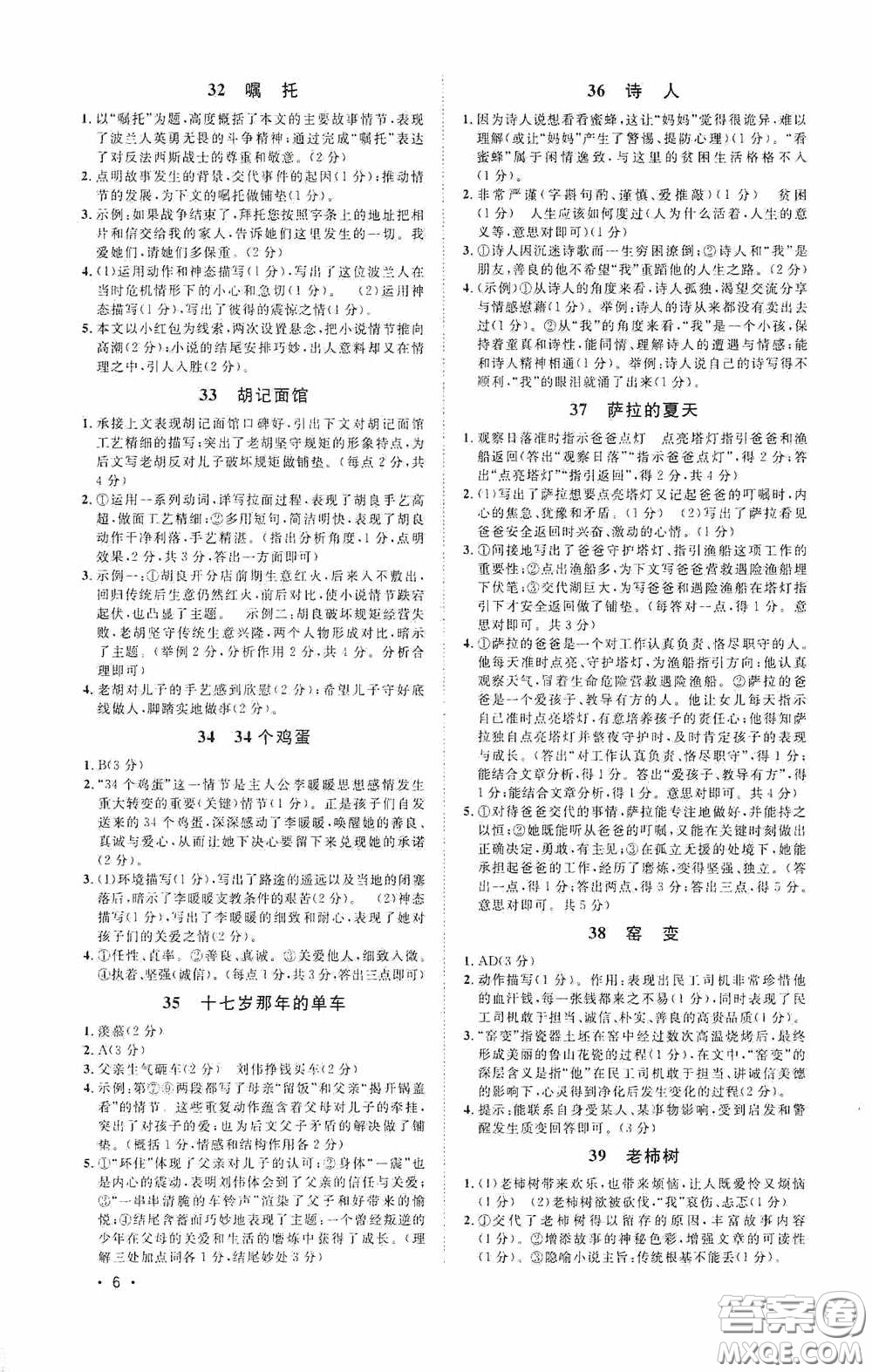 江西教育出版社2020新概念閱讀現(xiàn)代文拓展訓(xùn)練中考專版答案